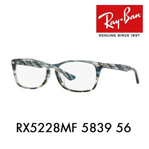 アウトレット レイバン メガネ フレーム Ray-Ban RayBan RX5228MF 5839 56 伊達メガネ 眼鏡 スクエア フルフィット | Ray-Ban