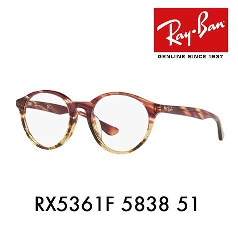 クーポン割引 オススメ価格 レイバン メガネ フレーム Ray-Ban RayBan RX5361F 5838 51 ラウンド ボストン フルフィット 伊達メガネ 眼鏡