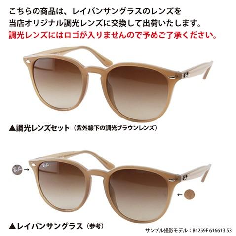 Ray-Ban（レイバン） 度付き対応可 サングラス 調光レンズセット