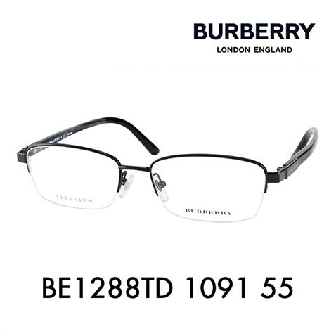 アウトレット バーバリー BURBERRY メガネ BE1288TD 1091 55 伊達眼鏡 サングラス ナイロール アジアンフィット | BURBERRY