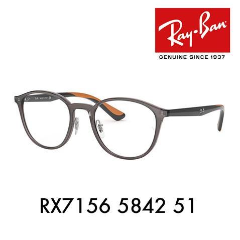 レイバン Ray-Ban RayBan RX7156 5842 51 メガネ フレーム 純正レンズ対応 ボストン ラウンド パントス 伊達メガネ 眼鏡 メガネ