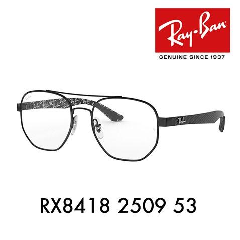 オススメ価格 レイバン Ray-Ban RayBan RX8418 2509 53 メガネ フレーム ダブルブリッジ ヘキサゴナル メタル アビエーター 伊達メガネ 眼鏡 | Ray-Ban