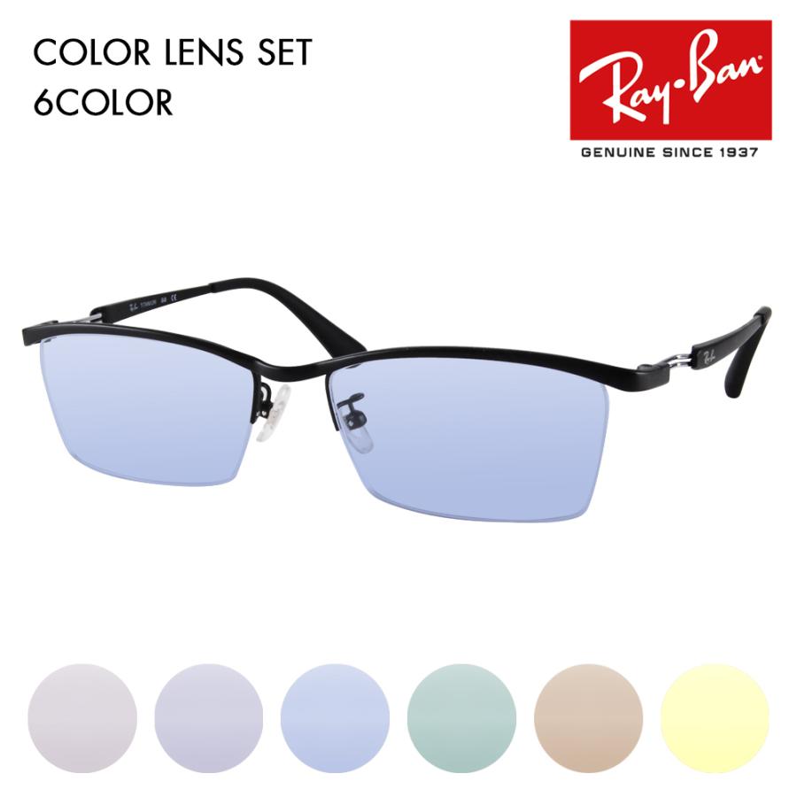 Ray-Ban レイバン カラーレンズセット サングラス メガネ RayBan Ray-Ban レイバン カラーレンズセット サングラス メガネ RayBan