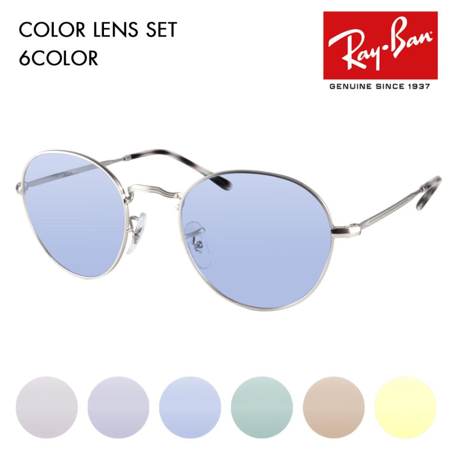 Ray-Ban レイバン カラーレンズセット サングラス メガネ RayBan Ray-Ban レイバン カラーレンズセット サングラス メガネ RayBan