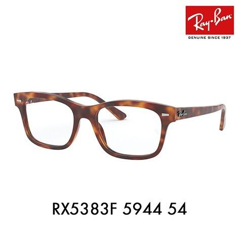 アウトレット レイバン メガネ フレーム Ray-Ban RayBan RX5383F 5944 54 伊達メガネ 眼鏡 スクエア セル フルフィットモデル | Ray-Ban
