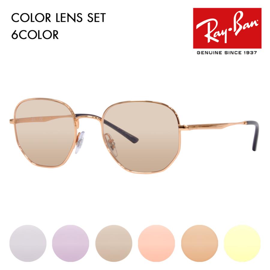 レイバン カラーレンズセット サングラス メガネ Ray-Ban RayBan 