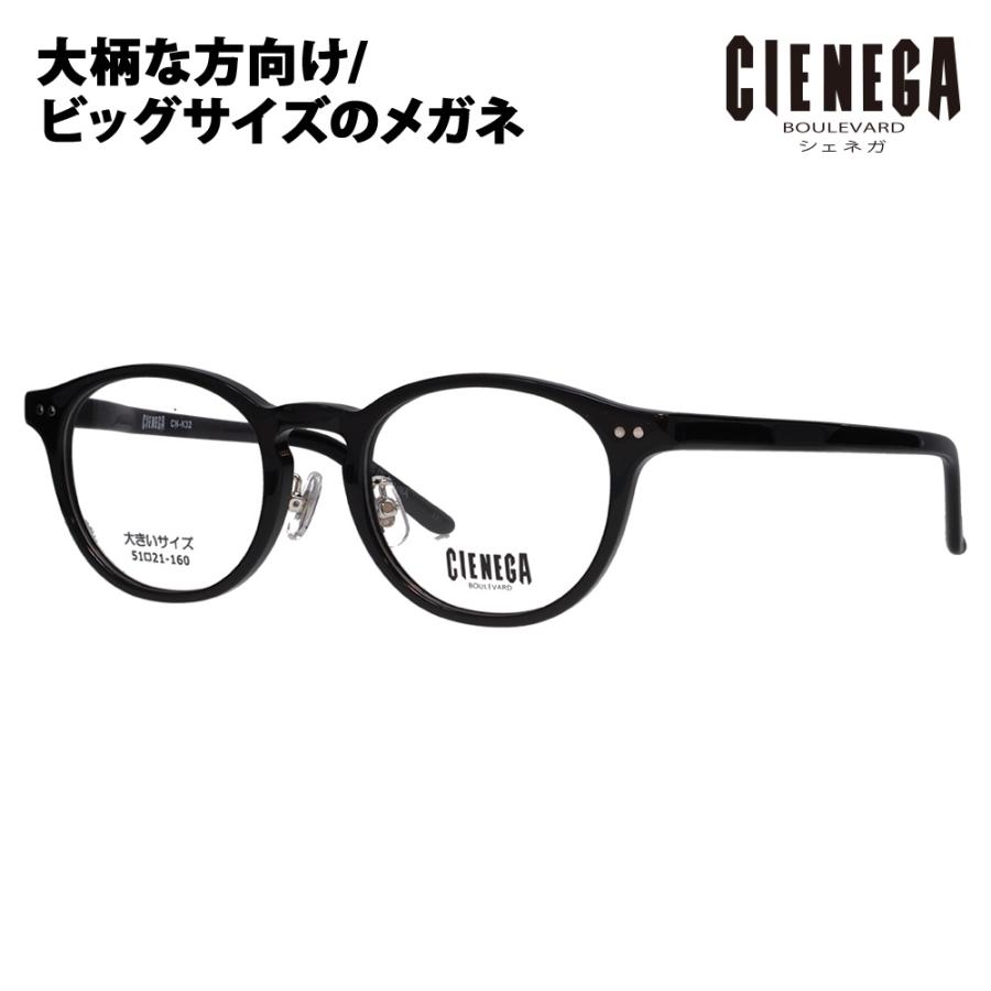 シェネガ メガネ フレーム CN-K32 1 51 CIENEGA 大きいサイズ ラージサイズ ビッグサイズ キングサイズ 大きめ ワイド メンズ ボストン ラウンド 伊達眼鏡 | 