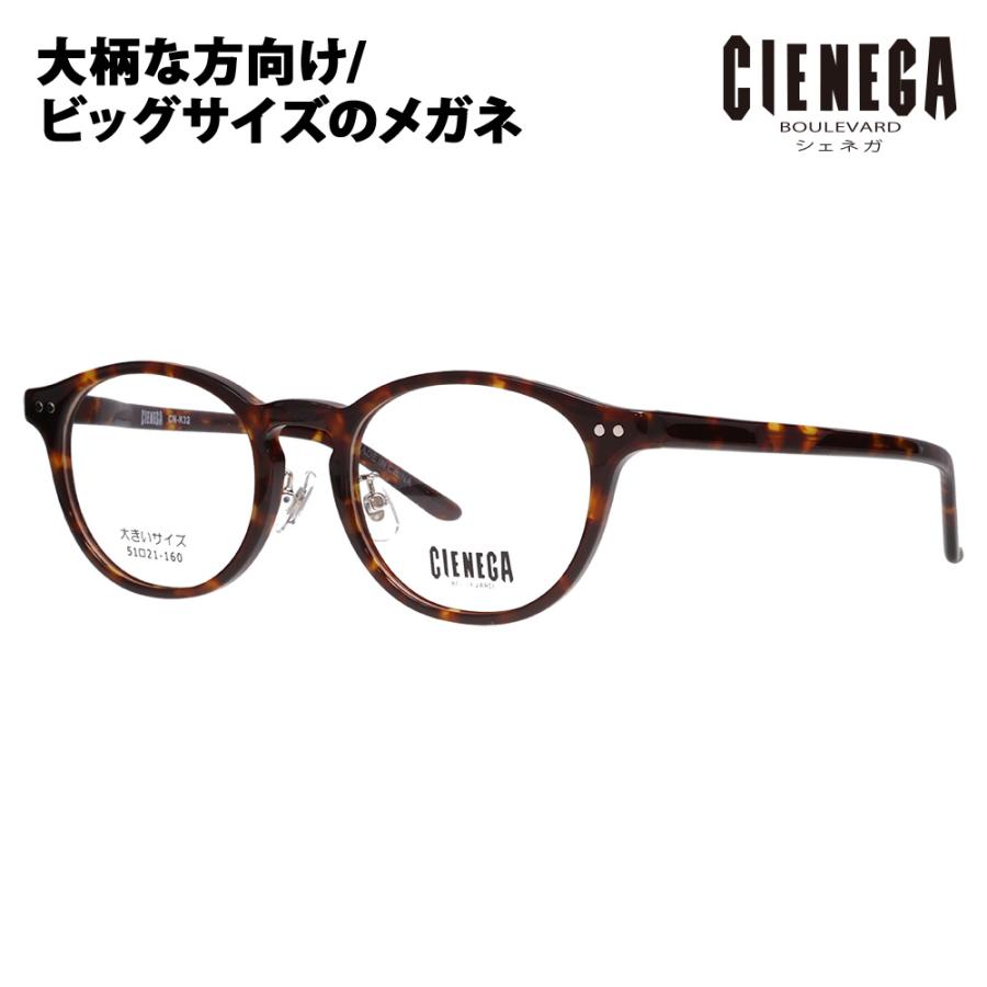 シェネガ メガネ フレーム CN-K32 2 51 CIENEGA 大きいサイズ ラージサイズ ビッグサイズ キングサイズ 大きめ ワイド メンズ ボストン ラウンド 伊達眼鏡 | 