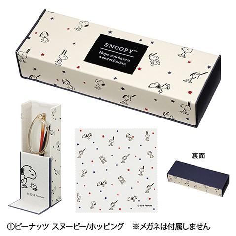 スタンドにもなるメガネケース ピーナッツ スヌーピー ホッピング みつめる シンプル 携帯 2WAY スタンド型 眼鏡ケース カミオジャパン クロス付き | SNOOPY | 03