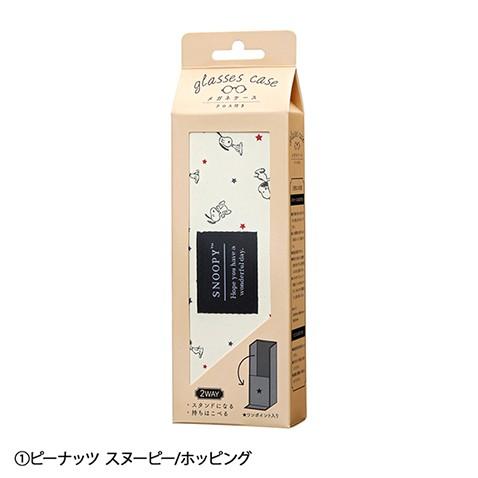 スタンドにもなるメガネケース ピーナッツ スヌーピー ホッピング みつめる シンプル 携帯 2WAY スタンド型 眼鏡ケース カミオジャパン クロス付き | SNOOPY | 04