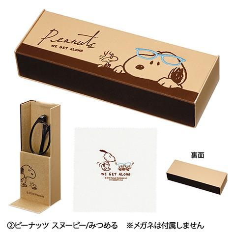 スタンドにもなるメガネケース ピーナッツ スヌーピー ホッピング みつめる シンプル 携帯 2WAY スタンド型 眼鏡ケース カミオジャパン クロス付き | SNOOPY | 05