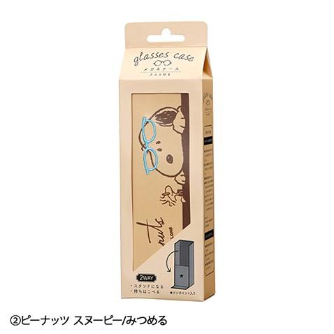 スタンドにもなるメガネケース ピーナッツ スヌーピー ホッピング みつめる シンプル 携帯 2WAY スタンド型 眼鏡ケース カミオジャパン クロス付き | SNOOPY | 06