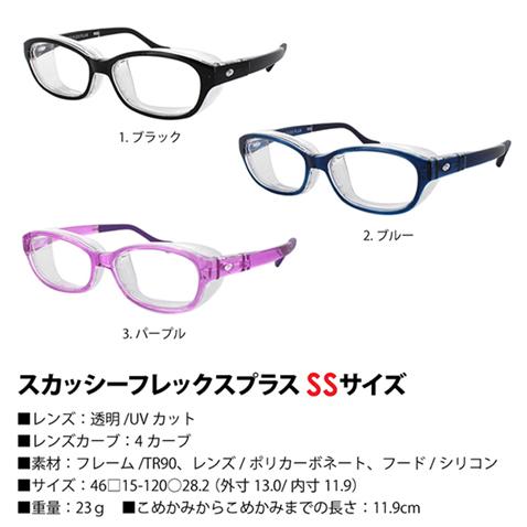 【1.60度付きレンズセット】スカッシーフレックスプラス 花粉防止メガネ キッズ 大人 SS S M L 撥水加工 ハウスダスト スギ ヒノキ ホコリ 花粉症 TR90 SQUACY |  | 02