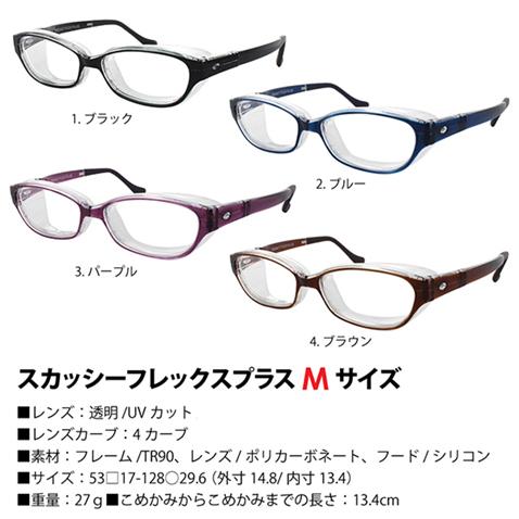 【1.60度付きレンズセット】スカッシーフレックスプラス 花粉防止メガネ キッズ 大人 SS S M L 撥水加工 ハウスダスト スギ ヒノキ ホコリ 花粉症 TR90 SQUACY |  | 04