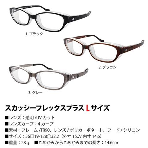 【1.60度付きレンズセット】スカッシーフレックスプラス 花粉防止メガネ キッズ 大人 SS S M L 撥水加工 ハウスダスト スギ ヒノキ ホコリ 花粉症 TR90 SQUACY |  | 05