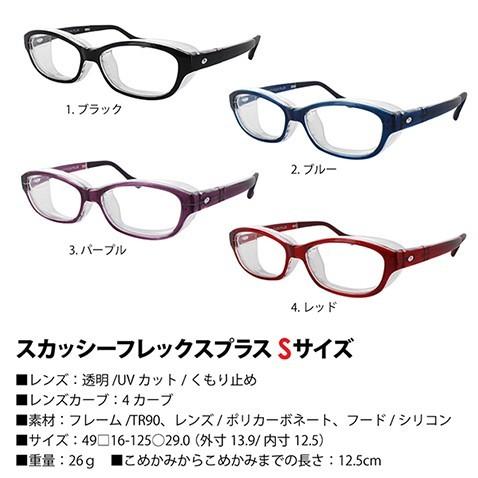 【度なし】スカッシーフレックスプラス 花粉防止メガネ キッズ 大人 SS S M L くもり止め ハウスダスト スギ ヒノキ ホコリ 花粉症 TR90 SQUACY |  | 03