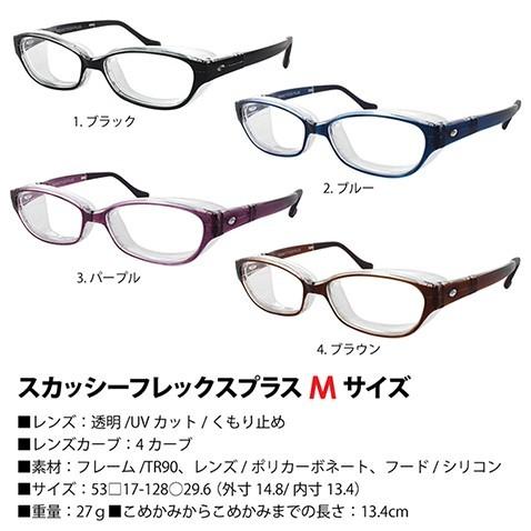 【度なし】スカッシーフレックスプラス 花粉防止メガネ キッズ 大人 SS S M L くもり止め ハウスダスト スギ ヒノキ ホコリ 花粉症 TR90 SQUACY |  | 04