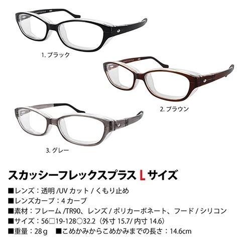 【度なし】スカッシーフレックスプラス 花粉防止メガネ キッズ 大人 SS S M L くもり止め ハウスダスト スギ ヒノキ ホコリ 花粉症 TR90 SQUACY |  | 05