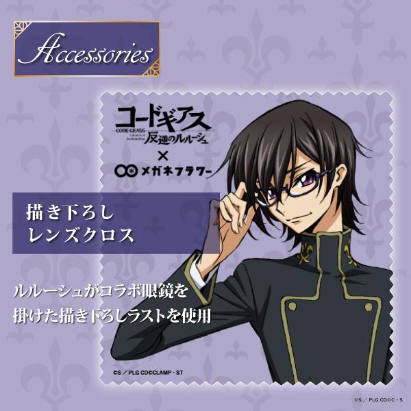 初回生産 ルルーシュモデル コードギアス 反逆のルルーシュ コラボフレーム 第二弾 CODEGEASS-03 |  | 08
