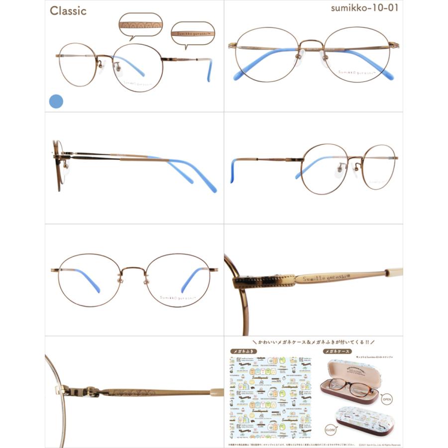 すみっコぐらし メガネフレーム sumikko-10 クラシック メタル 大人用メガネ すみっこ すみっこぐらし 眼鏡 サンエックス ラウンド | San-X | 02