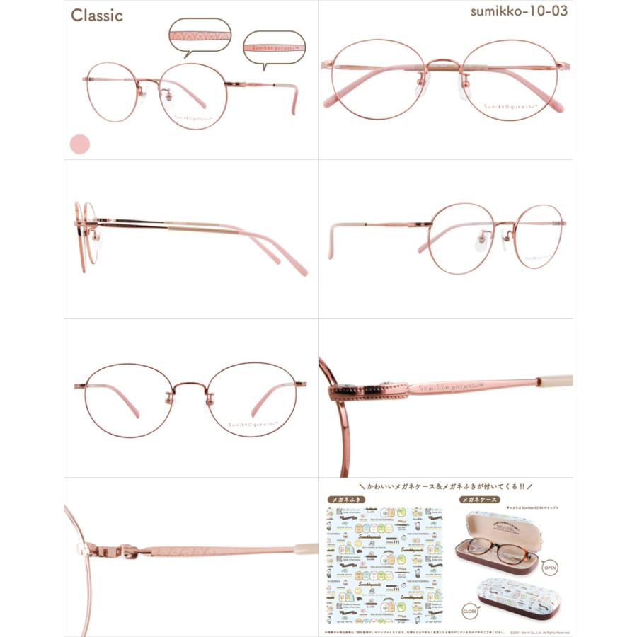 すみっコぐらし メガネフレーム sumikko-10 クラシック メタル 大人用メガネ すみっこ すみっこぐらし 眼鏡 サンエックス ラウンド | San-X | 04