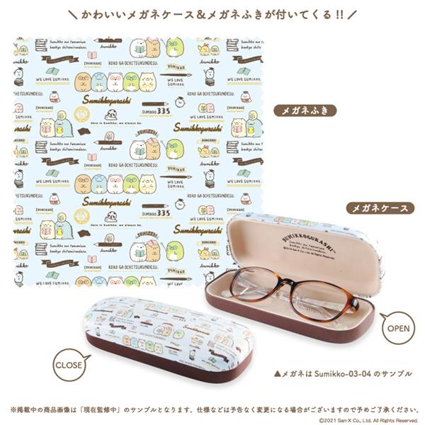 すみっコぐらし メガネフレーム sumikko-10 クラシック メタル 大人用メガネ すみっこ すみっこぐらし 眼鏡 サンエックス ラウンド | San-X | 05