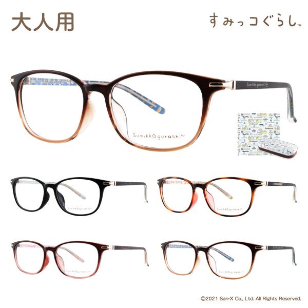 すみっコぐらし メガネフレーム sumikko-08  大人用メガネ すみっこ すみっこぐらし 眼鏡 サンエックス ウェリントン かわいい TR | San-X