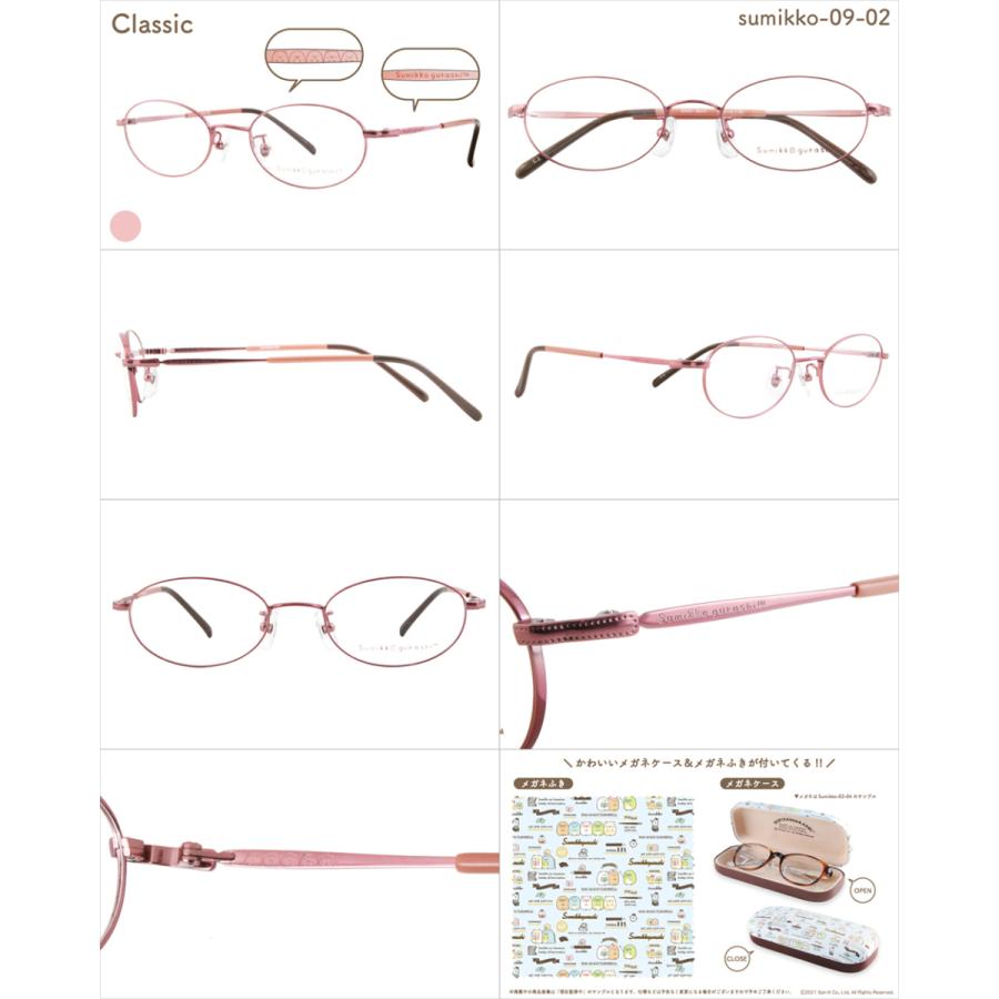 すみっコぐらし メガネフレーム sumikko-09 クラシック メタル 大人用メガネ すみっこ すみっこぐらし 眼鏡 サンエックス オーバル | San-X | 03