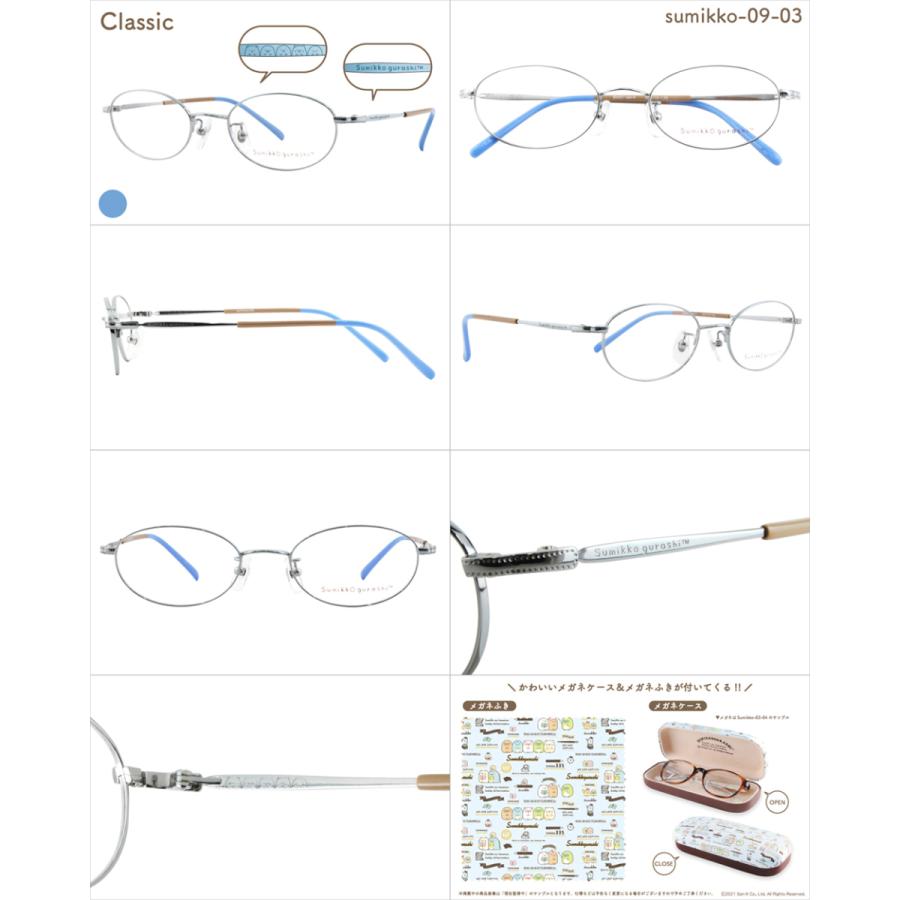 すみっコぐらし メガネフレーム sumikko-09 クラシック メタル 大人用メガネ すみっこ すみっこぐらし 眼鏡 サンエックス オーバル | San-X | 04
