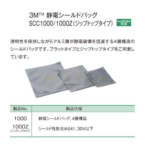 3M　透明　静電シールドバッグ　12INX18IN　100枚入り　SCC1000　SCC1000　12x18インチ