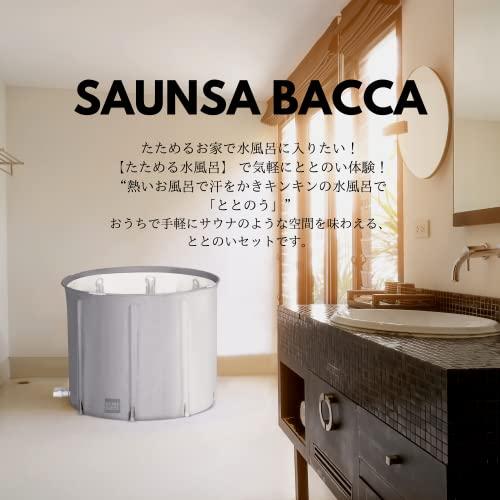 SAUNA　BACCA　ポータブル浴槽　露天風呂　サウナ　コンパクト浴槽　おうちプール　簡易浴槽　お風呂　バスタブ　水風呂　折りたたみ　たためる水風呂　ビニールプール