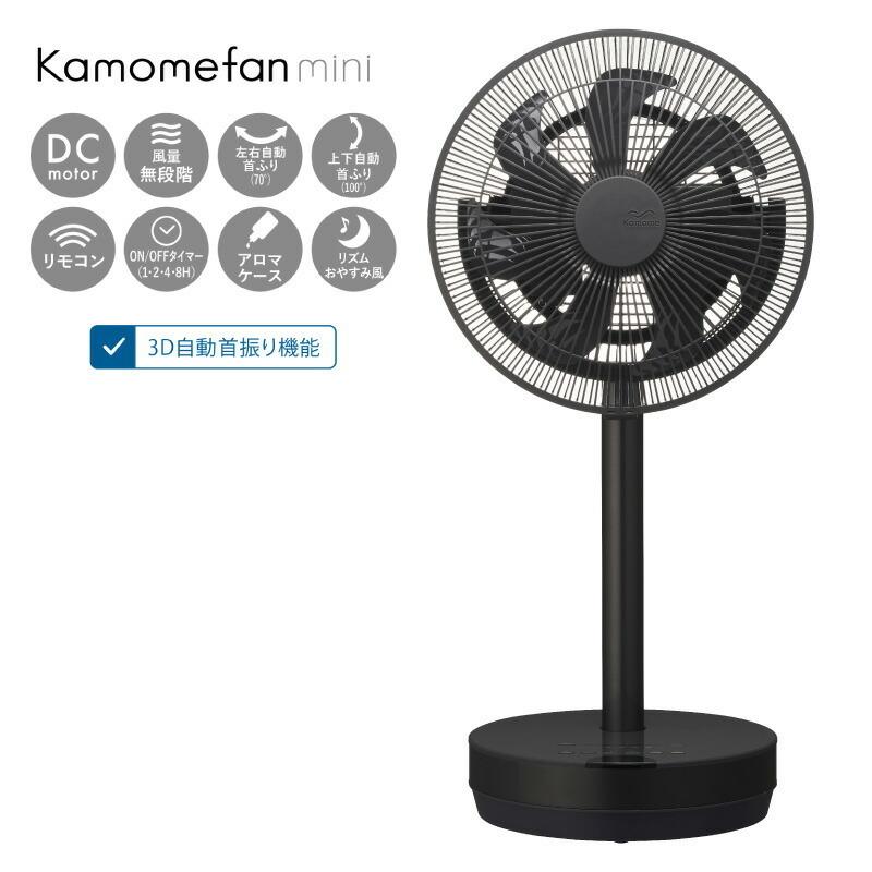 ドウシシャ Kamomefan mini グレー FKLW-231B GY 扇風機 おしゃれ 静音 