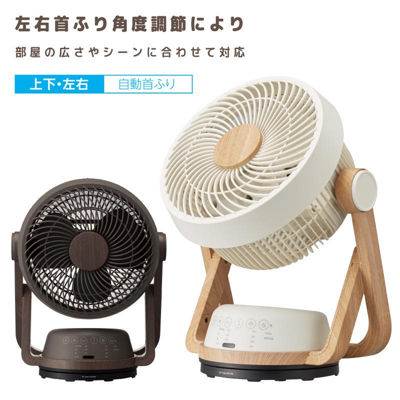 ドウシシャ 木目調 DCサーキュレーター FCX-193D リモコン付き 左右首 