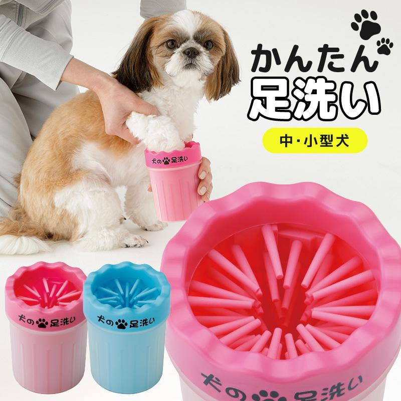 店内全品 最大p12倍 犬の足洗い 犬 足洗い グッズ ペット 洗浄 お散歩 散歩 犬用品 ペット用品 犬の足洗い機 足洗いカップ 小型中型 肉球 肉球ブラシ Mei Uq生活 通販 Yahoo ショッピング
