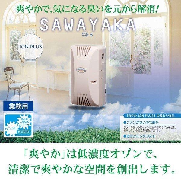 オゾン発生器　爽やかイオンプラス CS-4-PLUS  日本製 業務用 家庭用 オゾン 発生器   オゾン機　脱臭除菌｜uqlife｜02