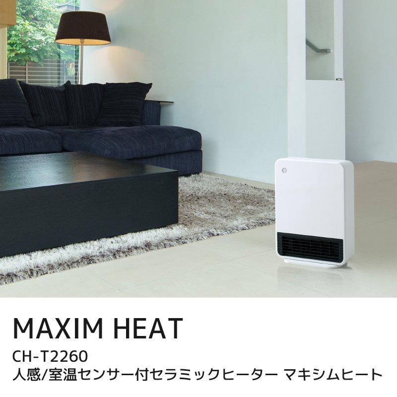 スリーアップ人感センサー付大風量セラミックヒーター マキシムヒート【CH-T2260】｜uqlife｜02