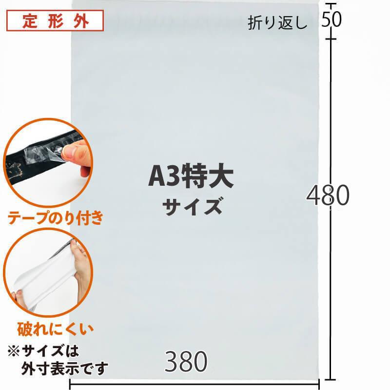 【500枚】宅配ビニール袋 A3(特大) 380×480+50mm (THP6W05) 白 LDPE 宅配袋 テープ付 耐水 透けない｜uqlife｜02