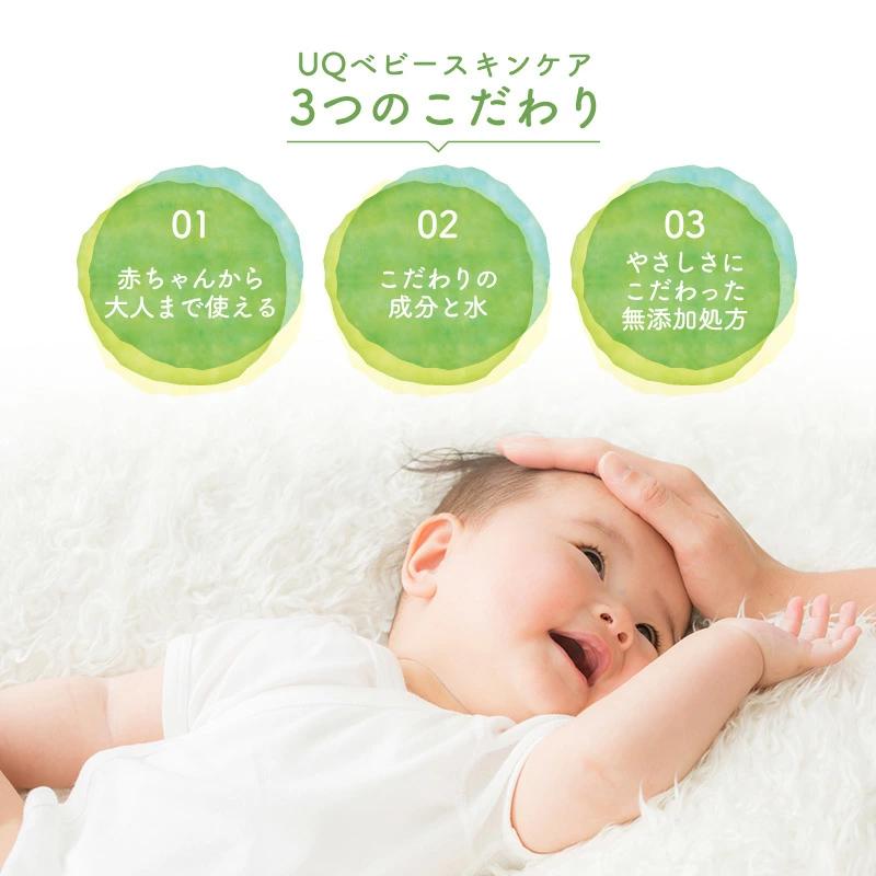 Uq ベビー ローション 0ml 化粧水 天然由来 無添加 低刺激 乾燥肌 赤ちゃん 保湿 敏感肌 スキンケア 新商品 新生児 0才
