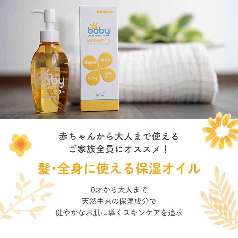 ベビーオイル 全身保湿オイル 150ml Uqベビー 保湿 天然由来 無添加 敏感肌 乾燥肌 メドウフォーム油 クレンジング 大人 子供 赤ちゃん 新生児 毛穴 髪 Uq Uq生活 通販 Yahoo ショッピング
