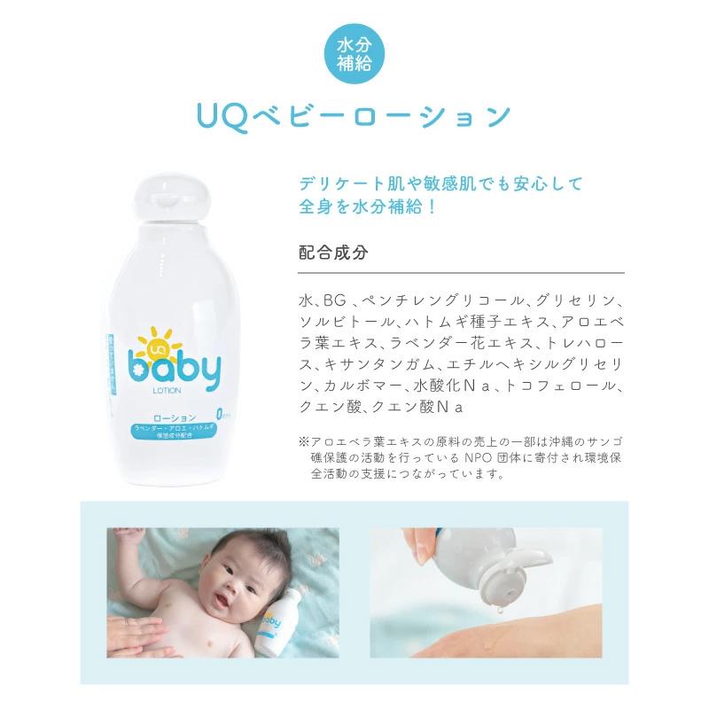 Uqベビースキンケア3点セット 全身泡ソープ ローション ミルキーローション 無添加 低刺激 敏感肌 子供 キッズ 赤ちゃん 新生児 Uqgift Uq生活 通販 Yahoo ショッピング
