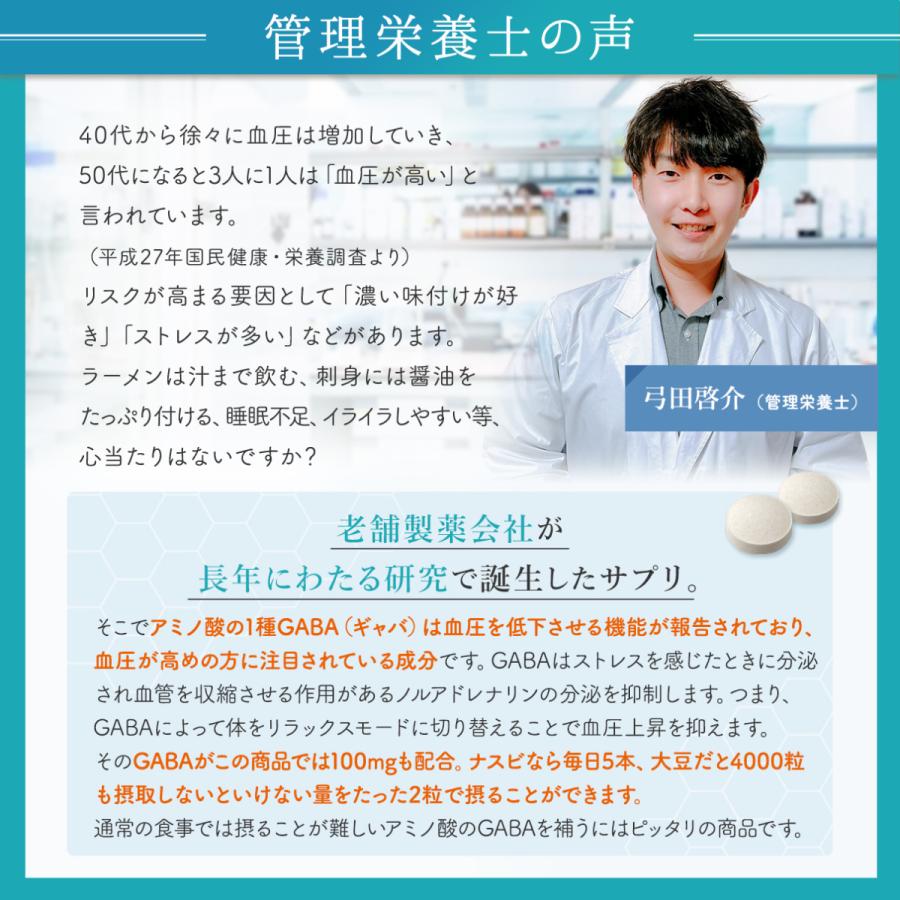 血圧 サプリ 高めの 血圧を下げる サプリ 高血圧 対策 サプリ GABA 高配合 100mg ギャバ　機能性表示食品　栄養士 薬膳アドバイザー監修　血圧生活 1袋31日分｜urabe-shop｜07