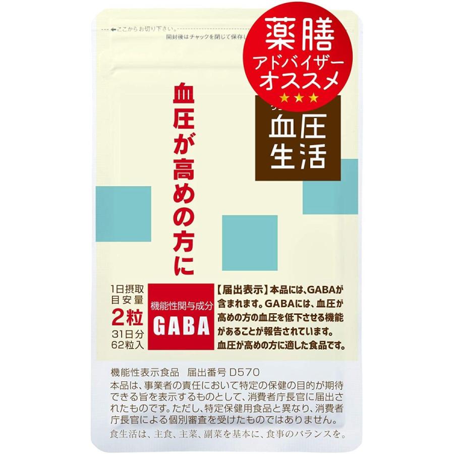 血圧 サプリ 高めの 血圧を下げる サプリ 高血圧 対策 サプリ GABA 高配合 100mg ギャバ　機能性表示食品　栄養士 薬膳アドバイザー監修　血圧生活 1袋31日分｜urabe-shop｜02