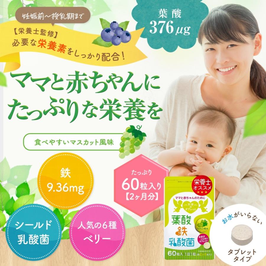 葉酸サプリ 妊活 妊娠中 葉酸 タブレット サプリ ママ と 赤ちゃん のために 鉄