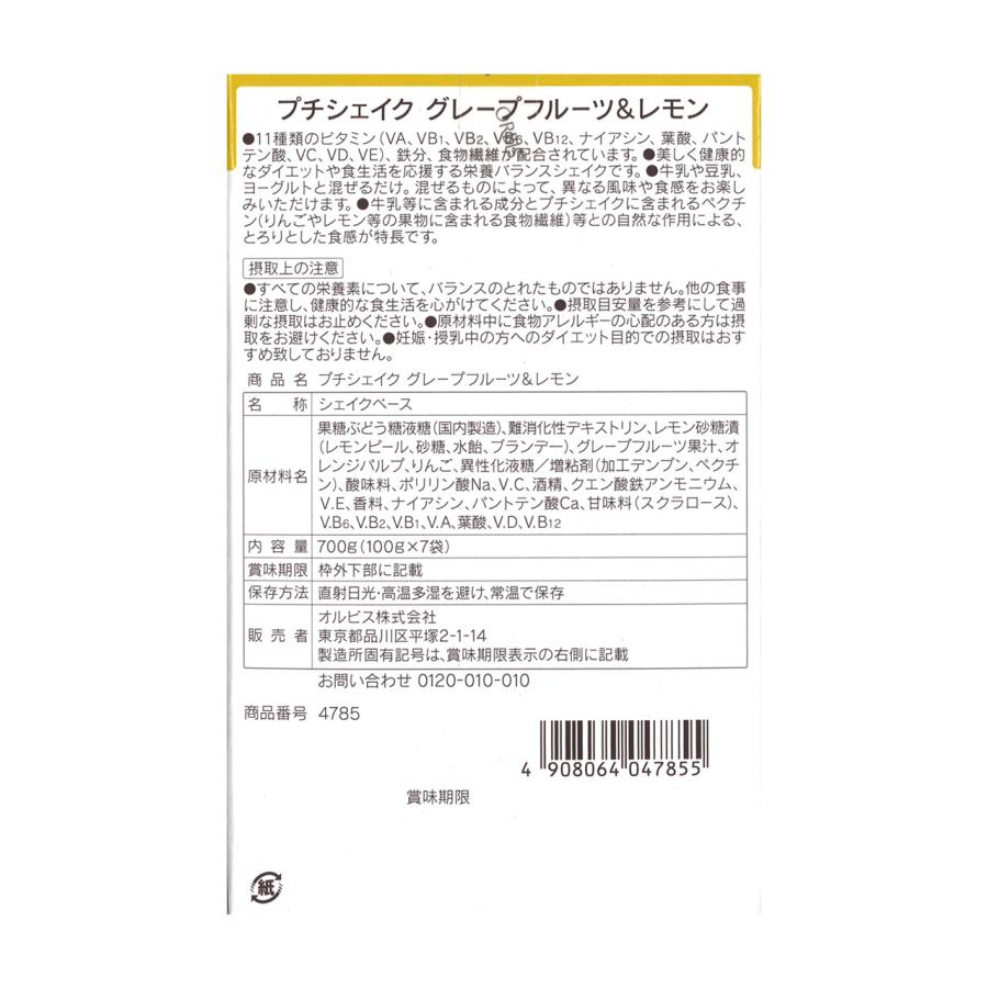 オルビス プチシェイク グレープフルーツ&レモン 7食入り 2箱セット 送料無料｜urabee｜02