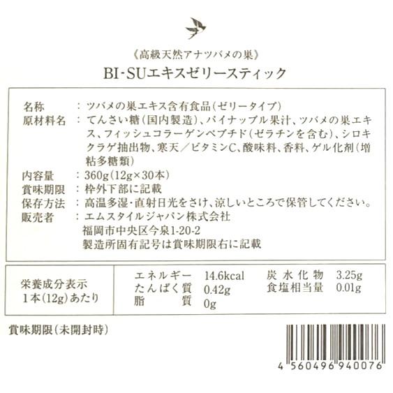 高級天然アナツバメの巣 BI-SU エキスゼリースティック パイン味 12g