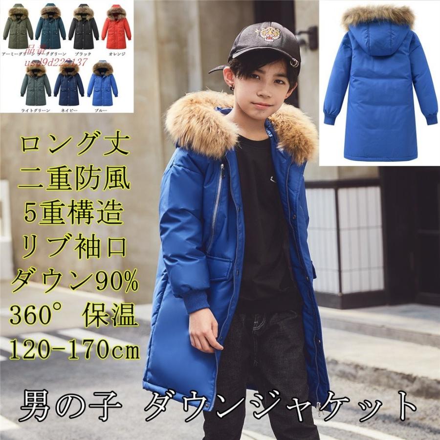 ボーイズ 二重防風 コート キッズ ロング丈 おしゃれ ファー ダウンジャケット 男の子 フード付き 1 170cm 5重構造 子供服 ダウン90 Simrs Rsudpetalabumi Riau Go Id Index Php