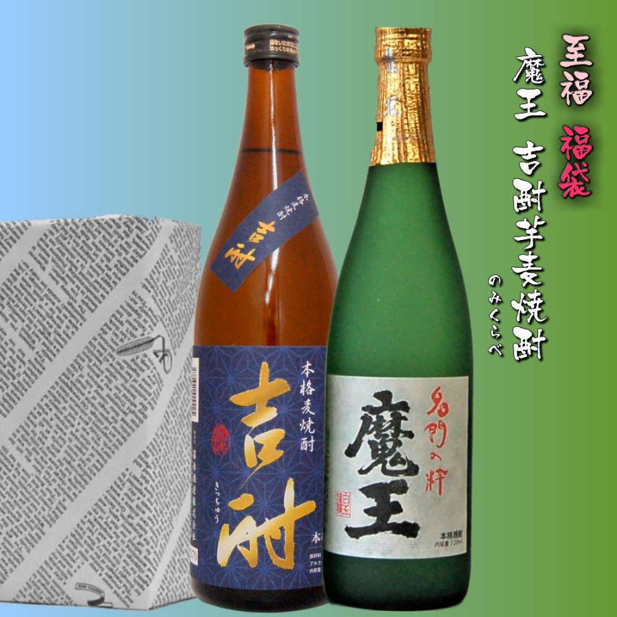福袋 販売 ギフト プレゼント 人気の本格焼酎 飲みくらべセット 720ml