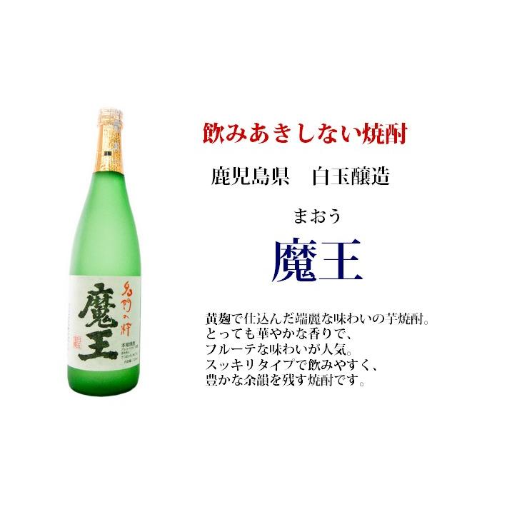 還暦　魔王名入彫刻ボトル720ml ギフト敬老の日　誕生日・還暦祝い・出産・内祝・退職祝い　｜urakawa-2020｜02