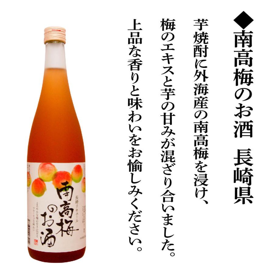 超限定（12度）　南高梅のお酒 720ml　長崎リキュール長崎の酒｜urakawa-2020｜02