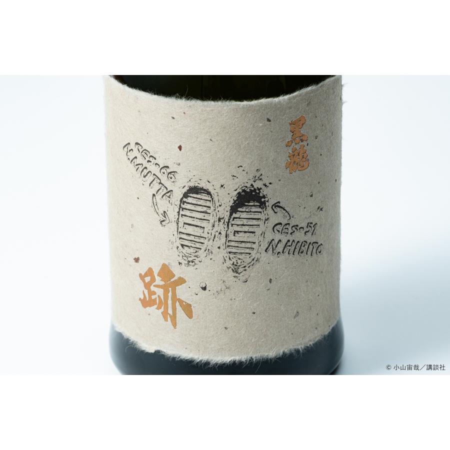 黒龍酒造 黒龍×宇宙兄弟コラボ Assemblage 跡720ml 日本酒 : うらかわ